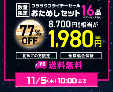 【2026年限定】Oisixのブラックフライデーセール！豪華16品が77%OFFの大特価